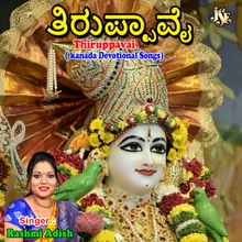 Thiruppavai Kannada Part-01